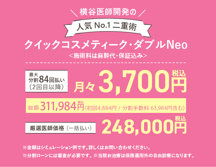 クイックコスメティーク・ダブルNeo