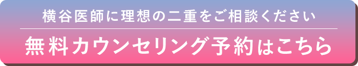 無料カウンセリング予約はこちら
