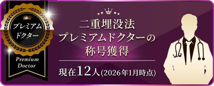 プレミアムドクターの称号獲得