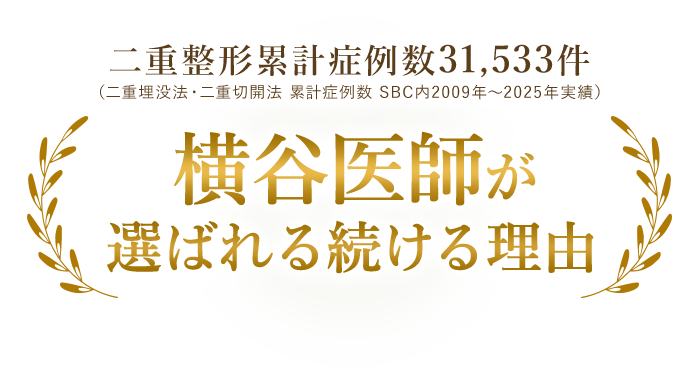 選ばれ続ける理由