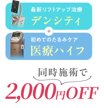 デンシティ+医療ハイフ