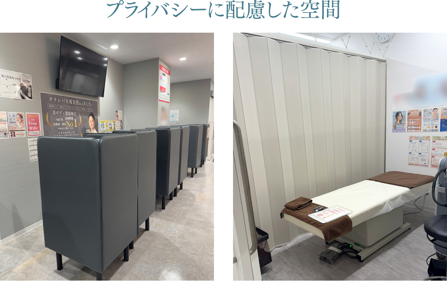 プライバシーに配慮した空間