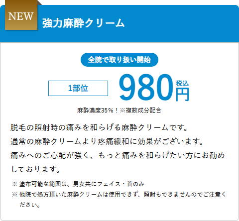 NEW 強力麻酔クリーム