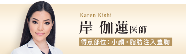 岸 伽蓮
