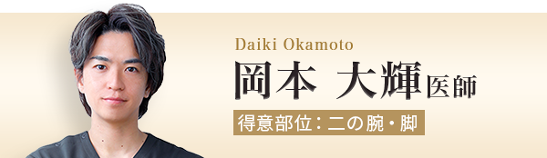 岡本 大輝