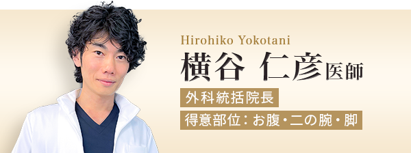 横谷 仁彦