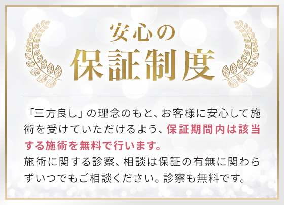 安心の補償制度
