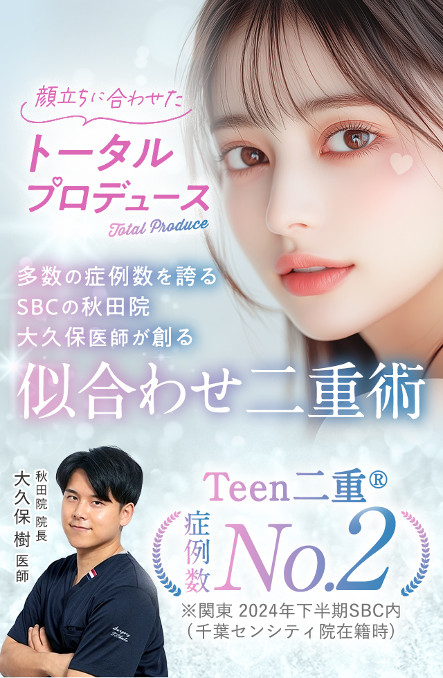 似合わせ二重術
