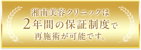 2年間の保証制度