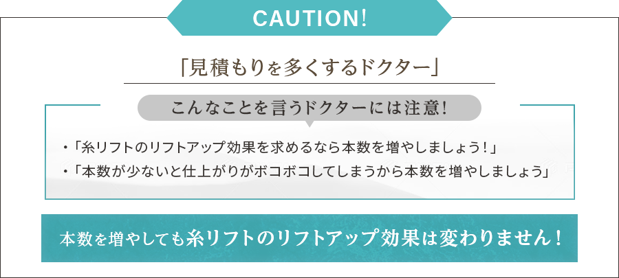 見積もりを多くするドクターには注意！