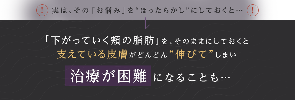 実は、その「お悩み」をほったらかしにしておくと・・・