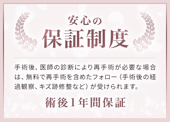 安心の保証制度