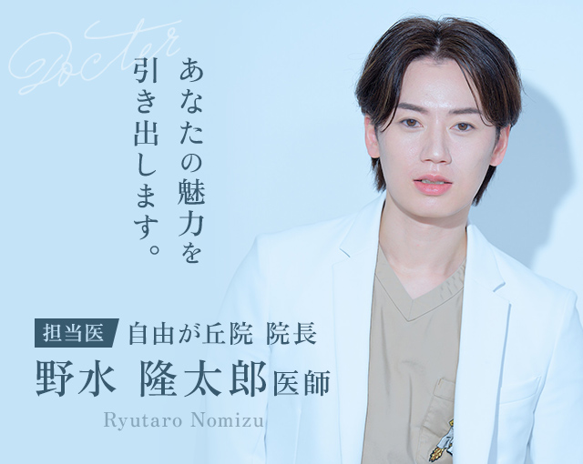 野水 隆太郎医師
