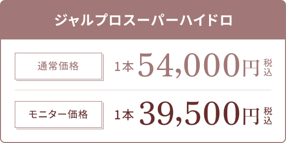 ジャルプロスーパーハイドロ