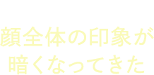クマをコンシーラーでは隠せきれない
