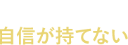 毎朝、クマを隠すのにメイクの時間がかかる