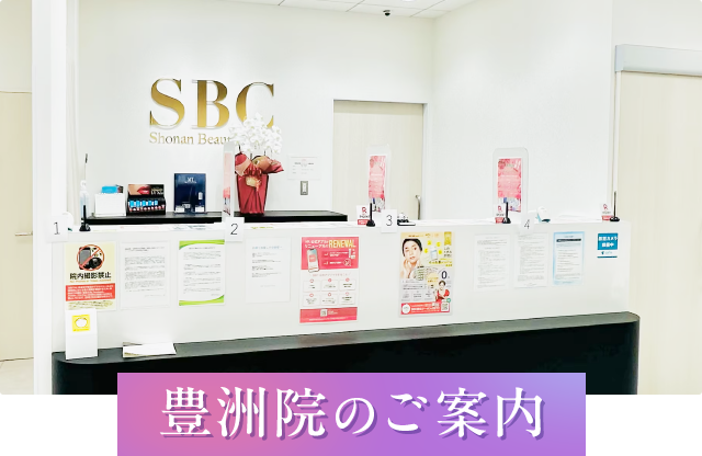 豊洲院のご案内