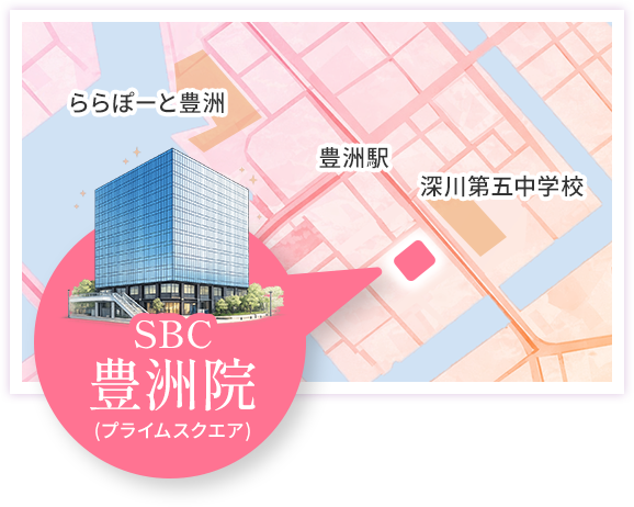 SBC 豊洲院 (プライムスクエア)