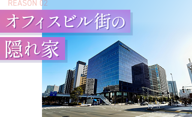 オフィスビル外の隠れ家