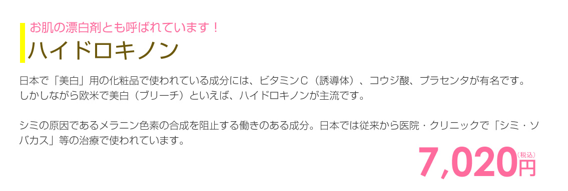 ハイドロキノン