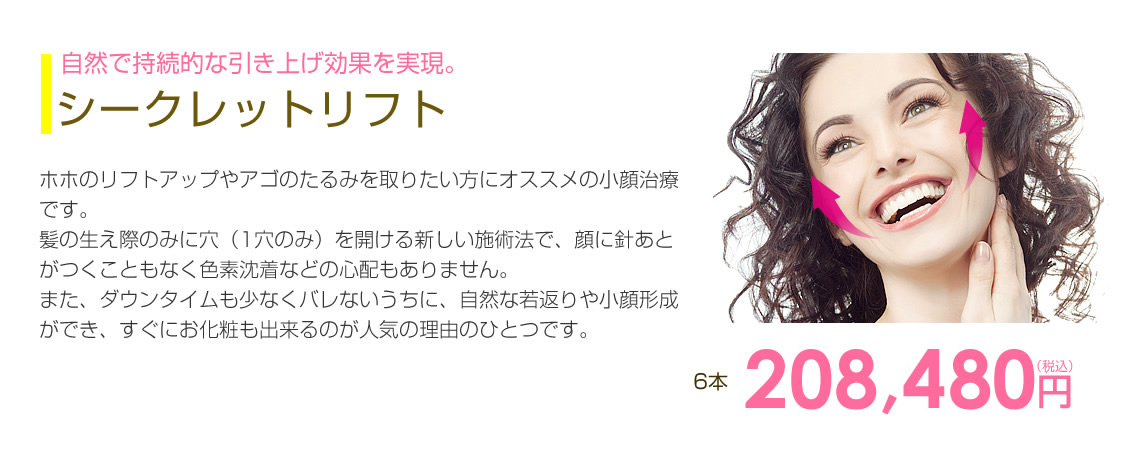 シークレットリフト