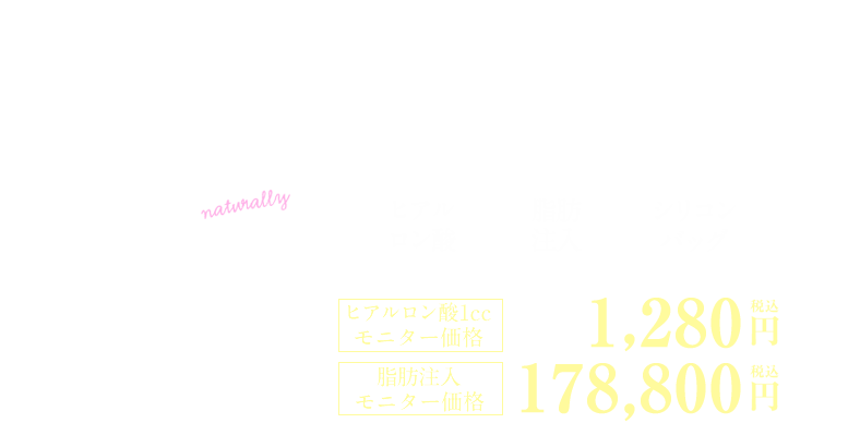 湘南美容クリニック横浜東口院の豊胸 バストを自自信かえる 豊胸・バストアップ