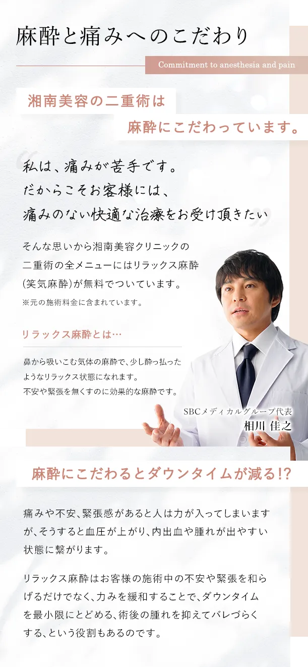 麻酔と痛みへのこだわり