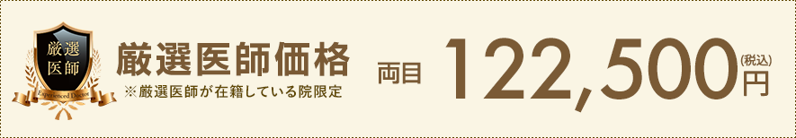 厳選医師価格