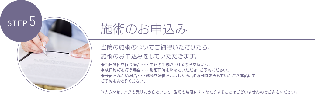 STEP 5メールアフターフォローシステム 湘南美容クリニックが最も力を入れているのが、手術 後の担当医によるメールアフターフォローシステムです。このシステムは、他院で手術された患者様の「手術後不安に思っても担当医がつかまらない。」「話を聞いてもらえない。」という方のご相談に応じている中で必要性を感じ取り入れたシステムです。このシステム導入により手術後の腫れや経過について担当医に気兼ねなく直接アドバイスを得られるため、次の診察まで不安を抱える必要はありません。