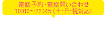 0120-489-100 AM10：00～PM11：00（土日祝対応）