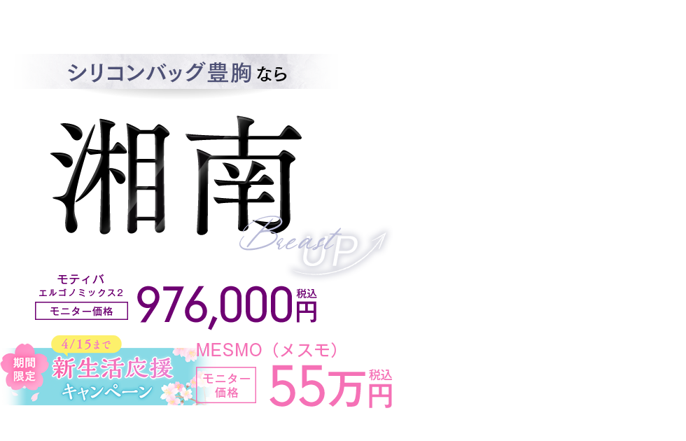 シリコンバッグ豊胸