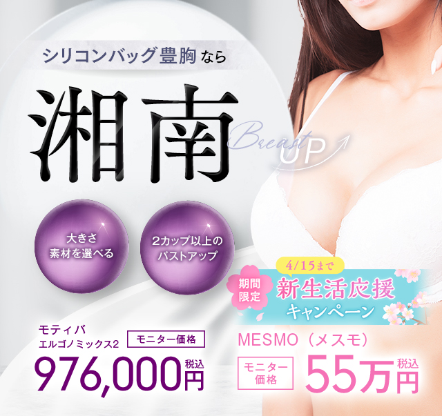 シリコンバッグ豊胸