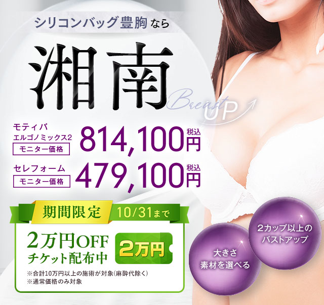 シリコンバッグ豊胸