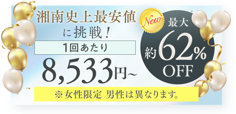特別価格