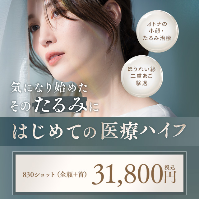 ウルトラリフトプラスHIFU