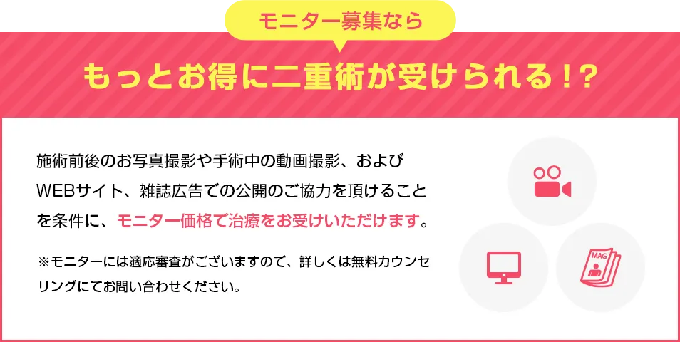 モニター募集