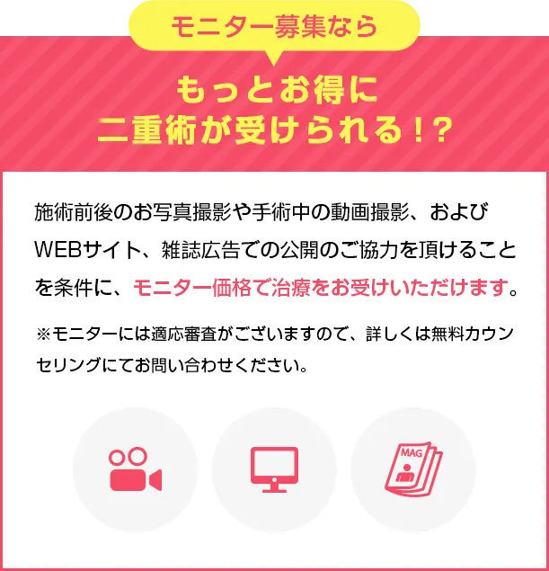 モニター募集
