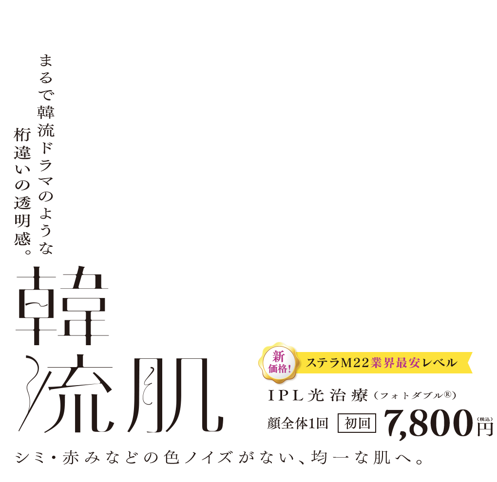 韓流肌