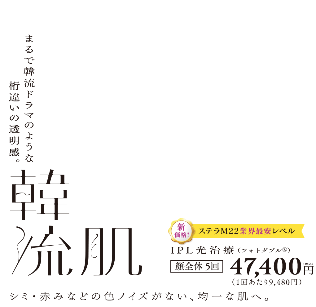 韓流肌