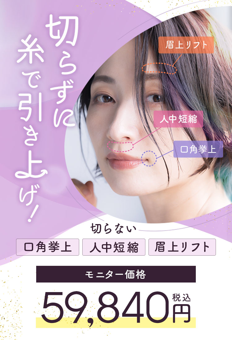 切らずに糸で引き上げ！