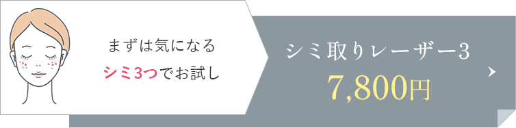 シミ取りレーザー3