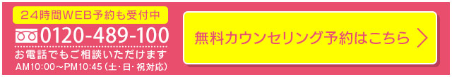 いますぐ予約する