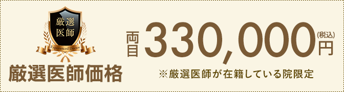 厳選価格