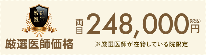 厳選価格