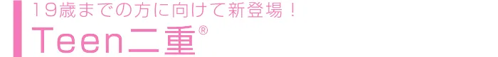 Teen二重®