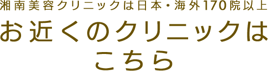 お近くのクリニックはこちら